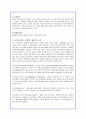 현대와 크라이슬러간의 전략적 제휴 분석(A+자료) 6페이지