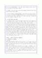 현대와 크라이슬러간의 전략적 제휴 분석(A+자료) 7페이지