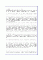 현대와 크라이슬러간의 전략적 제휴 분석(A+자료) 18페이지