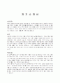 어린이집&유치원 자기소개서 1페이지