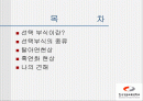 선택부식의 종류 탈아연 현상 흑연화 현상  2페이지