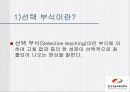 선택부식의 종류 탈아연 현상 흑연화 현상  3페이지