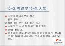 선택부식의 종류 탈아연 현상 흑연화 현상  13페이지