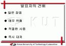 응력 부식 균열(SCC) 발생 원인과 방지 대책 16페이지