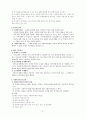 [인문과학] 사회복지공동모금회법  2페이지