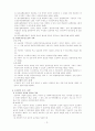 [인문과학] 사회복지공동모금회법  4페이지