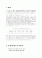 산재보험제도의 문제점과 개혁방안 2페이지