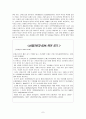 산재보험제도의 문제점과 개혁방안 7페이지