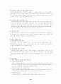 아동방임 및 학대에대해 18페이지