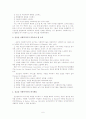 의료사회사업론-응급실에대해 6페이지