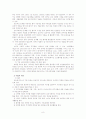의료사회사업론-응급실에대해 8페이지