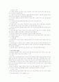 의료사회사업론-응급실에대해 9페이지