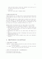 재활영역에서의 의료사회복지사의 역할 2페이지