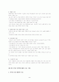[인문과학] 가정폭력에 대해 2페이지