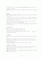 [인문과학] 가정폭력에 대해 9페이지