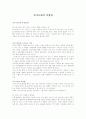 [취업] 자기소개서 작성법 1페이지