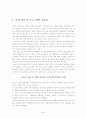 청소년 성교육 프로그램 2페이지