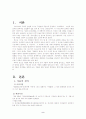 [사범/법학] 가출 청소년의 개념 유형 원인 현황 및 실태 2페이지