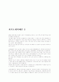 [취업] 자기소개서 분야별 예문모음 2페이지