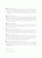 [취업] 자기소개서 작성법 & 분야별, 전공별 예문 - 작성시 유의사항, 이력서 작성법, 분야별 모음 5페이지