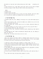 [사회복지] 학교사회복지에대해 3페이지