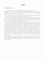 학교사회사업 - 멘토링프로그램 2페이지
