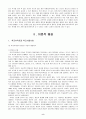 학교사회사업 - 멘토링프로그램 8페이지