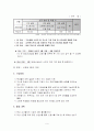 학교사회사업 문제제기 이론적 배경 9페이지