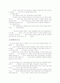 학원 폭력에대해 4페이지
