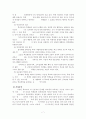 학원 폭력에대해 8페이지