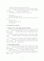 학원 폭력에대해 20페이지