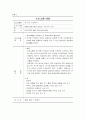 학교 부적응 학생들을 위한 학교 적응강화 프로그램 17페이지