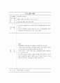 학교 부적응 학생들을 위한 학교 적응강화 프로그램 19페이지