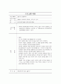 학교 부적응 학생들을 위한 학교 적응강화 프로그램 21페이지