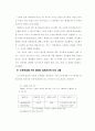 서울대 조사위 보고서 분석 및 황우석 교수의 형사처벌 가능성 4페이지
