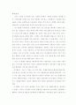 서울대 조사위 보고서 분석 및 황우석 교수의 형사처벌 가능성 11페이지