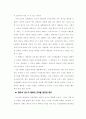 서울대 조사위 보고서 분석 및 황우석 교수의 형사처벌 가능성 15페이지