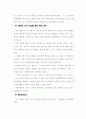 서울대 조사위 보고서 분석 및 황우석 교수의 형사처벌 가능성 17페이지