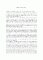 [독후감]‘변화의 기술’ 을 읽고 1페이지
