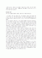 [독후감]‘변화의 기술’ 을 읽고 2페이지