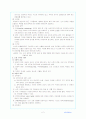안수술 환자 간호 2페이지