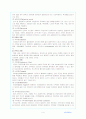 안수술 환자 간호 4페이지