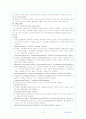 안수술 환자 간호 5페이지