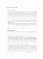 [금융시장경영]방카슈랑스를 통한 새로운 금융시장 경영전략 8페이지
