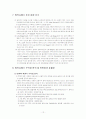 [금융시장경영]방카슈랑스를 통한 새로운 금융시장 경영전략 13페이지