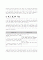 [광고마케팅]비교광고의 장단점과 전망 9페이지