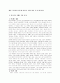 연암 박지원 문학에 나타난 실학 사상 연구 2페이지
