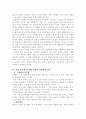 연암 박지원 문학에 나타난 실학 사상 연구 3페이지
