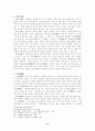 불교가 신라 사회에 미친 영향에 대해서 9페이지
