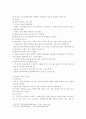 삼국의 사회구조와 신분 7페이지